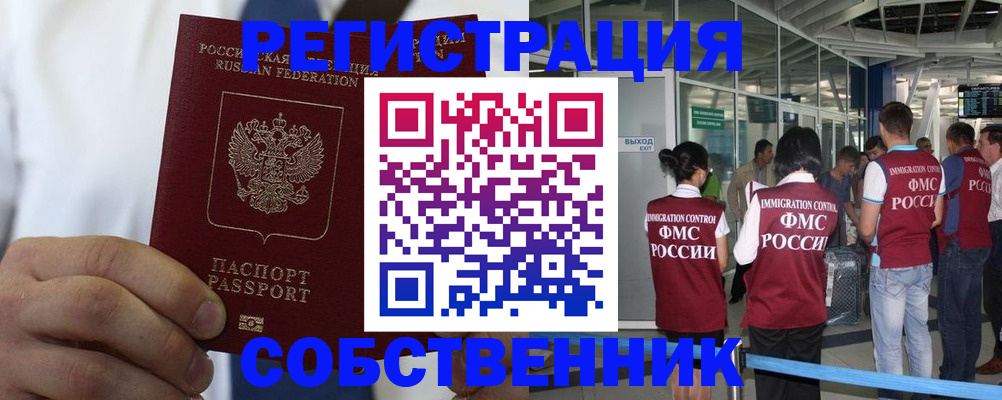временная регистрация законно в Бавлах