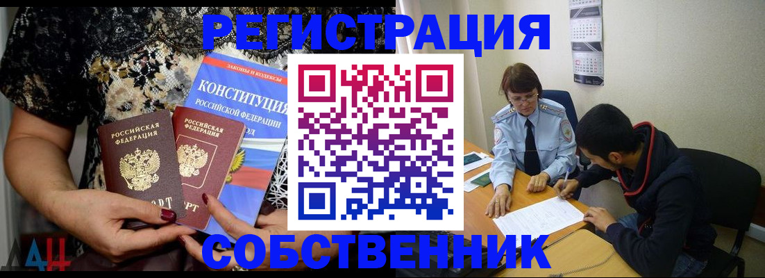прописка для работы в Бавлах